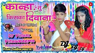 #Kanha Tu Kiska #Deewana #Pawan Singh #Krishna Dj #Vishal Vishwkarma Com 8112771135
