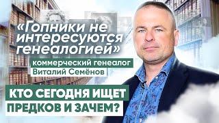 Кто сегодня ищет предков и зачем? Как генеалогия отражается в жизни и политике