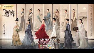 【一口氣看完】《传闻中的陈芊芊 The Romance of Hua Rong》赵露思、丁禹兮，古代恋爱的喜怒哀乐！【木时尼 Mushini频道】