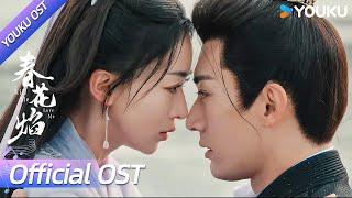 【OST】推广曲《绝念》MV来啦，一起体验到甜虐交织、愈恋愈深的感觉~| 春花焰 Kill Me Love Me | 刘学义/吴谨言 | YOUKU