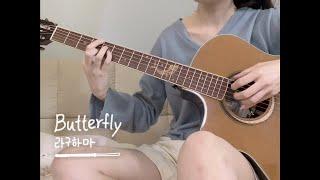 Butterfly _ 라구하마