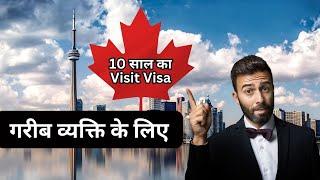 10 साल का Canada Visit Visa गरीब व्यक्ति के लिए – कैसे पाएं?