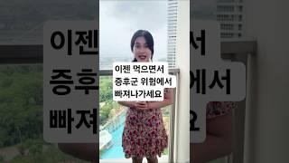 음식 잘 챙겨 드세요 #건강 #건강정보 #건강관리