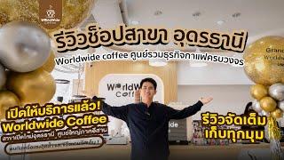 รีวิวช็อป Worldwide Coffee อุดรธานี