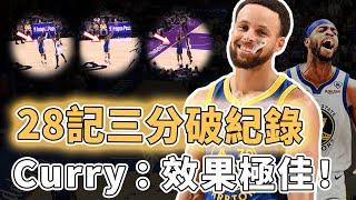 浪花兄弟2.0版本！堅持圍繞Stephen Curry建隊的勇士新賽季實力是否被嚴重低估？完美利用三大新援優勢，更打造全聯盟最極致外線進攻，或能重現16年奪冠打法｜澤北SG