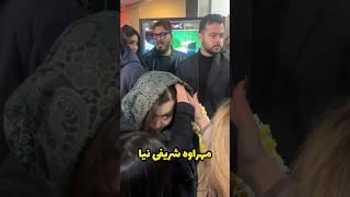 مهراوه شریفی نیا بازیگر زخم کاری در حاشیه اکران فیلم پروین، در پشت نیما شاهرخ شاهی و همسرش…