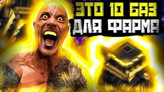 Лучшая База ТХ 9 | Clash of Clans