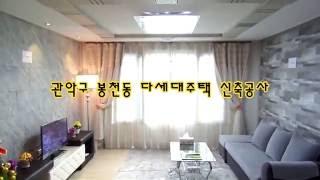 관악구 봉천동 다세대주택 신축공사_#01 실내 인테리어