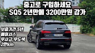 중고로 구입하세요 아우디 SQ5