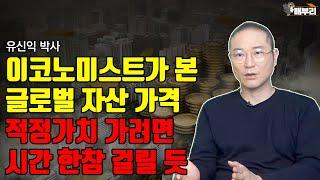 경영학 박사가 얘기하는 금리와 부동산 인과관계/유신익 이코노미스트