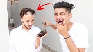 شلت شعره صفر | اقوا مقلب في محمد طارق !!