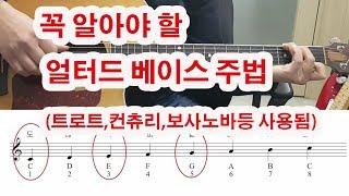 [일산 기타학원-GMI기타학원-마두역] 얼터드 베이스 주법  (쿵짝 쿵짝) 배우기