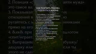 Как разучить ребенка радоваться жизни #нумерология #психология #гороскоп #матрицасудьбы #астрология
