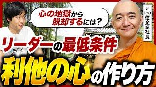 【心の地獄の脱却法】元17Live社長の龍光さんに「資本主義の限界と未来」について聞いてみた