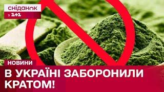 Кратом під забороною! Наскільки магазини дотримуються нового закону?