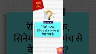 Class 12 Hindi Revision 2025 | रेडियो नाटक   Radio Natak | Class 12 Hindi