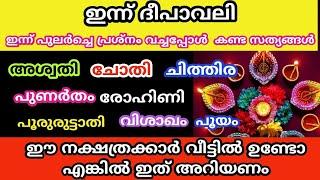 ഇന്ന് പ്രശ്നത്തിൽ തെളിഞ്ഞ ഞെട്ടിക്കുന്ന സത്യങ്ങൾ jyothisham Malayalam.Astrology Malayalam