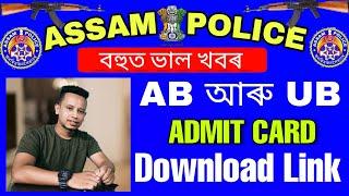 Assam Police Admit Card Download 2021 AB or UB PET/PST Admit Card Download