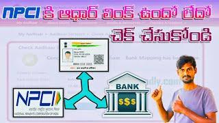 Link NPCI Aadhar with Bank Account || how to check Aadhar Card linking status with your bank account