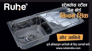 Ruhe - Stainless Steel Single Bowl Kitchen Sinks That Is Everyone's First Choice