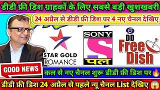 DD Free Dish 24 अप्रैल से 4 नए चैनल पहली बार शुरू डीडी फ्री डिश MPEG-2 स्लॉट मेंDD Free Dish Latest