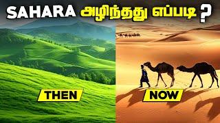 SAHARA அழிந்தது எப்படி ? - Green Sahara Desert