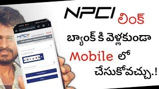 NPCI Link To Bank Account Aadhaar Seeding Online | how to link aadhar to bank account in mobile