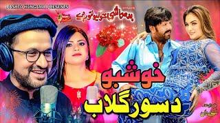 Sur Gulab | Pashto Song | Rahim Shah & Sitara Younas Badmashi Kho Lewantoob Dy Official Full Song