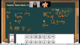 学汉字Learn Chinese Characters