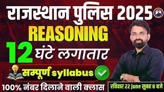 Rajasthan Police Reasoning Marathon | Rajasthan Constable Reasoning Complete Revision | Surendra Sir