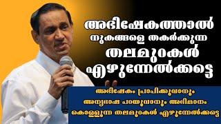 അഭിഷേകത്താൽ നുകങ്ങളെ തകർക്കുന്ന തലമുറകൾ എഴുന്നേൽക്കട്ടെ |Pr. B Monachan Kayamkulam |Heavenly Manna