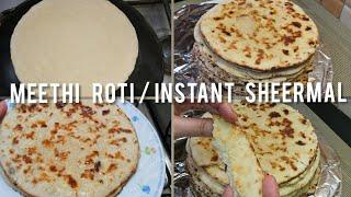 Meethi Roti Recipe - Instant Homemade Sheermal میٹھی روٹی خستہ - Ramzan 2021