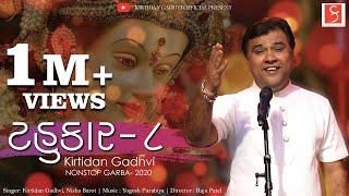 ટહુકાર - ૮ | Kirtidan Gadhvi & Nisha Barot