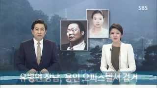 [사회] 유병언 장남·신엄마 딸, 용인 오피스텔서 검거 (SBS8뉴스|2014.7.25)