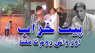 Pate Kharab Aur Washroom Na Mila || Entertainment Klub ||