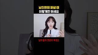 남친한테 서운할 때 매뉴얼