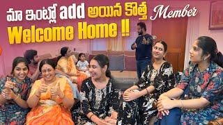 మా ఇంట్లో Add అయిన కొత్త Member | Welcome Home!!! | AttaKodallu | Challa Family | Family Vlogs