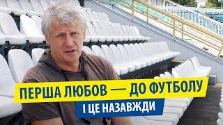 Екс-капітан «Ворскли» Ігор Кислов: «Моя перша любов — футбол, і він зі мною назавжди»