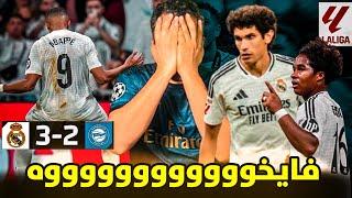 ريال مدريد الافيش 2/3 ️ريمونتادا فايخو عادات وتقاليد يا أنشيلوتي  إصابة مبابي 