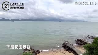 [C21屯門筍盤遊] (單位已租出, 多謝支持) 蟠龍半島 | 靚裝修臨海獨立屋 | 巨型花園 | 罕有放租