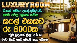 අඩුම බජට් එකට කපල් එකට හොදම තැන|budget hotels| sri lanka budget hotel|low budget hotels in sri lanka