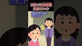 スカッと迷言集～笑顔のルール～【2chスカッとスレ】
