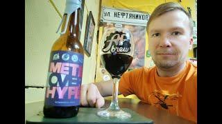 ПП: AF Brew Stamm Brewing Zagovor Brewery Wild Lab Meta Over Hype Imperial Stout