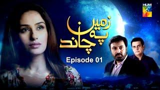 Zameen Pe Chand | Episode 01 | Nauman Ijaz | Erum Akhtar | HUM HD DRAMAS
