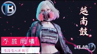 DJ小肆 2021 越南鼓 不該用情+有沒有人告訴你 #經典單曲混音