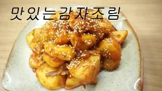 "맛있는 감자조림"부셔지지않게 조림하는 방법 [상어이모]