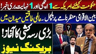 A Good & a Bad News for Shehbaz Government from the US || Details by Essa Naqvi