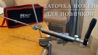 ЗАТОЧКА ножей для новичков