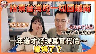 回越南生活一年，真的後悔了嗎？為什麼我會放棄台灣的穩定生活和家人，選擇承擔這些犧牲？