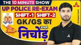 UP Police Analysis | UP Police GK GS Questions Analysis | The 10 Minute Show By Ashutosh Sir